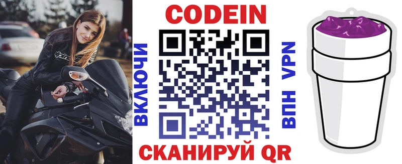 Codein напиток Lean (лин)  Окуловка 